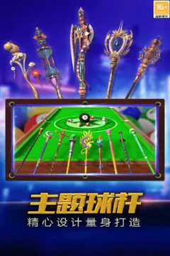 街机台球大师游戏截图