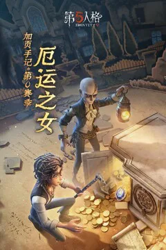 第五人格游戏截图
