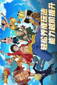 航海王强者之路游戏截图