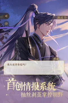如鸢游戏截图