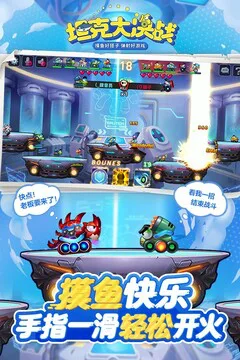 坦克大决战游戏截图