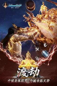 遮天:帝路争锋游戏截图