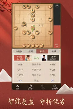 天天象棋游戏截图