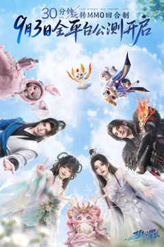 梦幻新诛仙:轻享游戏截图