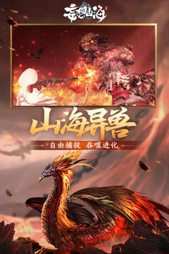 妄想山海游戏截图