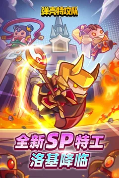 弹壳特攻队游戏截图