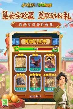 梦幻花园游戏截图