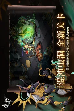 贪婪洞窟2游戏截图