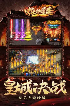 热血寻秦游戏截图