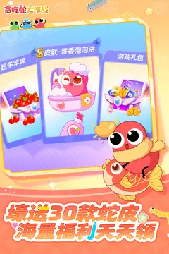 贪吃蛇大作战游戏截图