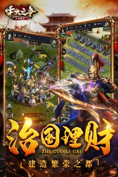 烽火之争游戏截图