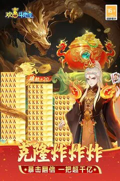欢喜斗地主游戏截图