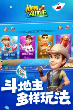 波克斗地主游戏截图