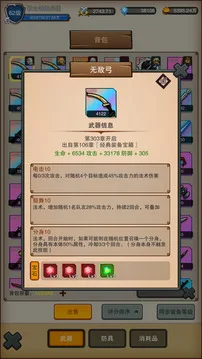 佣兵之旅游戏截图