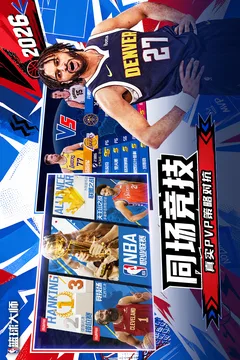 美职篮篮球大师游戏截图