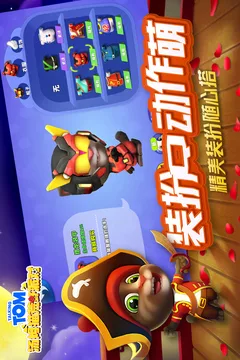 汤姆猫荒野派对游戏截图