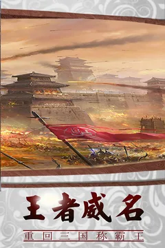三国传说游戏截图