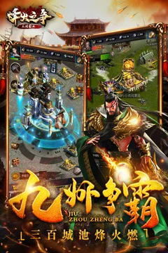 烽火之争游戏截图