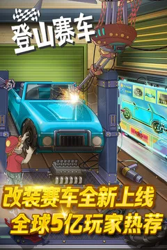 登山赛车游戏截图