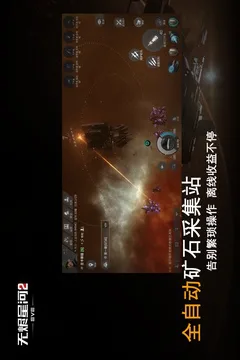 星战前夜: 无烬星河游戏截图