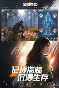 黎明觉醒生机狂沙之怒游戏截图