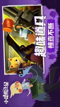 小动物之星游戏截图