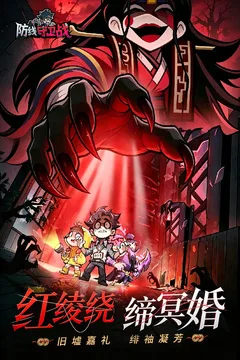防线守卫战游戏截图