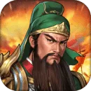 同人圣三国蜀汉传