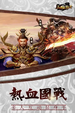 三国传说游戏截图