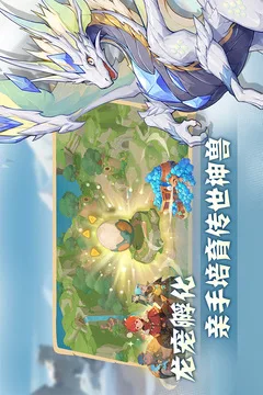 驯龙之旅游戏截图