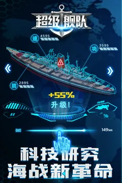 超级舰队游戏截图