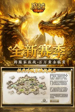 魔域手游游戏截图