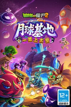 植物大战僵尸2游戏截图