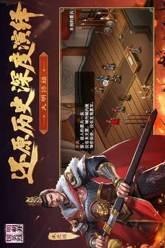 明朝开国英烈游戏截图