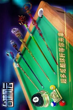 台球风云游戏截图