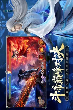 斗破苍穹游戏截图