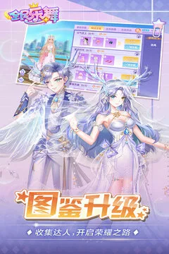 全民乐舞游戏截图