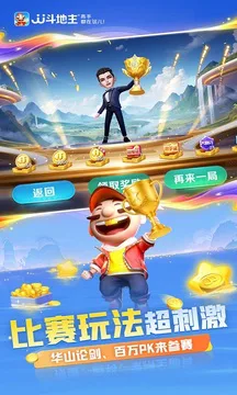 JJ斗地主游戏截图