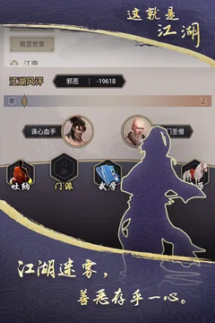 这就是江湖游戏截图