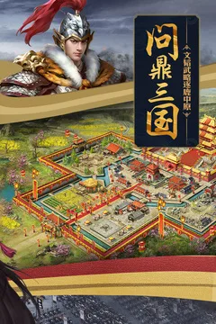 攻城掠地游戏截图