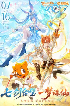 梦幻新诛仙游戏截图