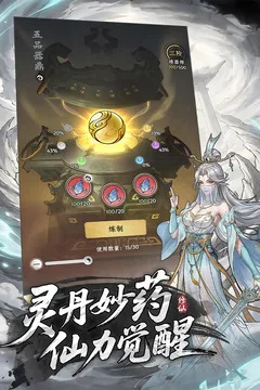 大道仙途游戏截图