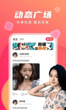 陌遇交友游戏截图