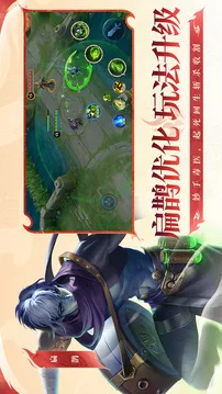 王者荣耀游戏截图