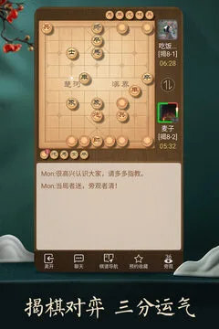 天天象棋游戏截图