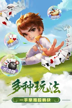 掼蛋游戏截图