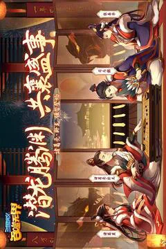 三国演义:吞噬无界游戏截图