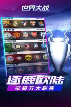 世界大战游戏截图