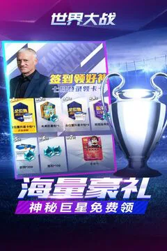 世界大战游戏截图