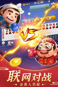斗地主经典版游戏截图